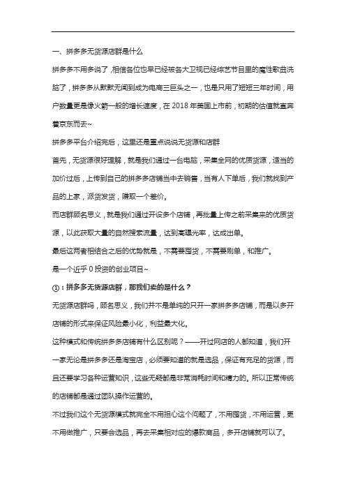 拼多多无货源店群教你如何快速上手