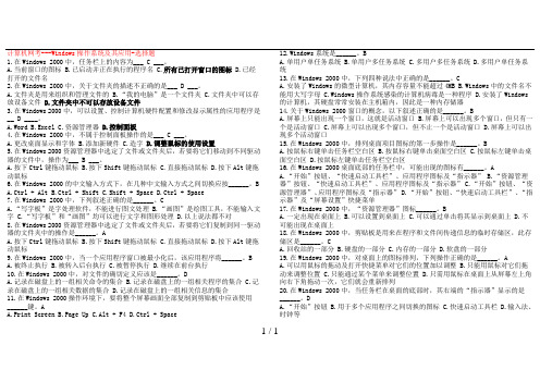 计算机网考复习资料最终版