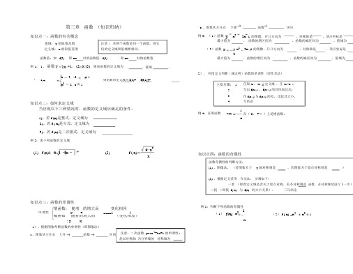 中职数学基础模块第三章知识归纳--上册