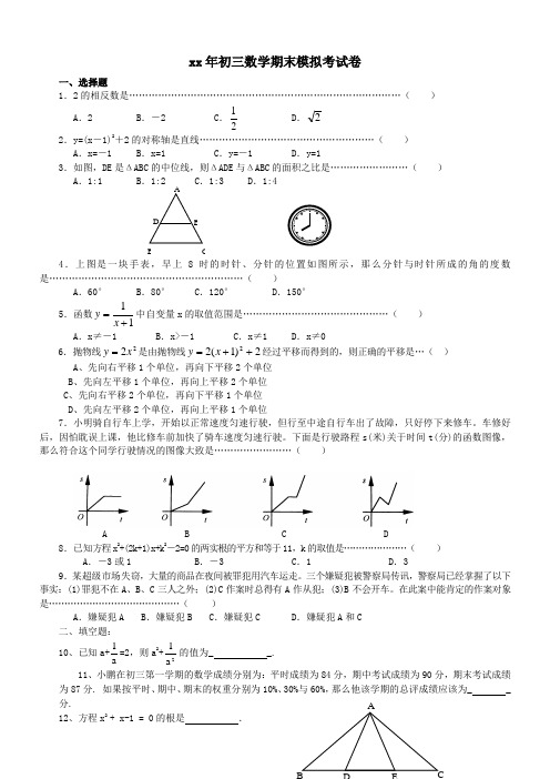 2020年中考数学模拟考试卷华师大版