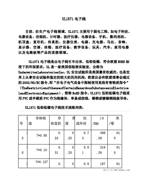 UL_1571电子线说明