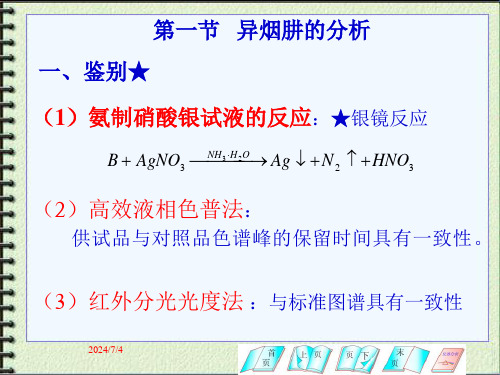 9-5杂环类药物分析课件