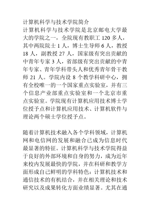 北邮计算机学院导师简介