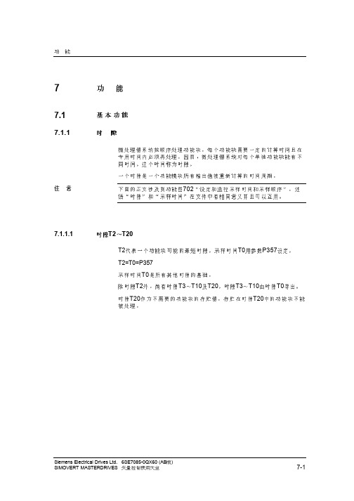 西门子6SE70说明书6