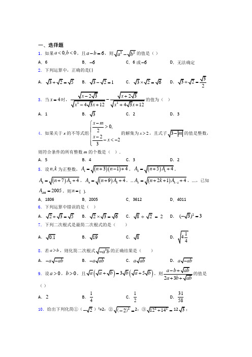 中考数学一轮复习二次根式知识点总结附解析