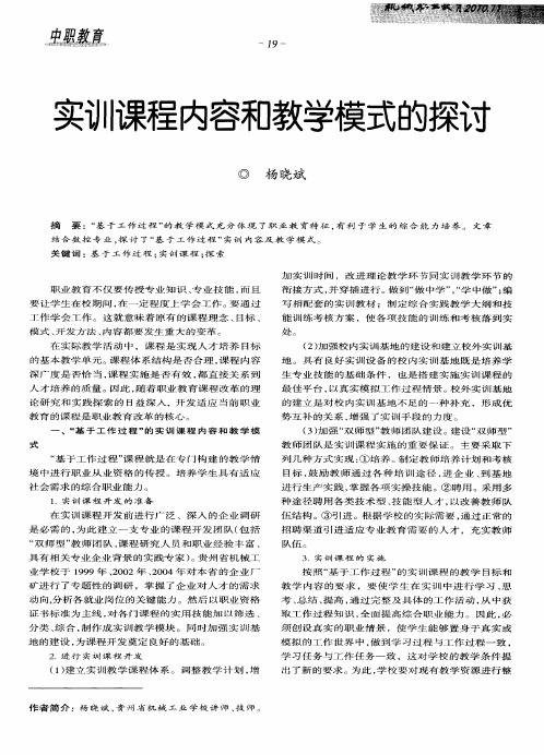 实训课程内容和教学模式的探讨