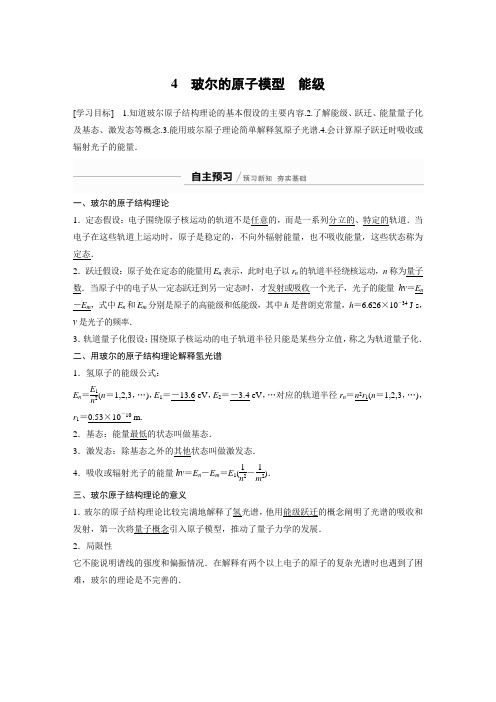 第二章 4 玻尔的原子模型 能级