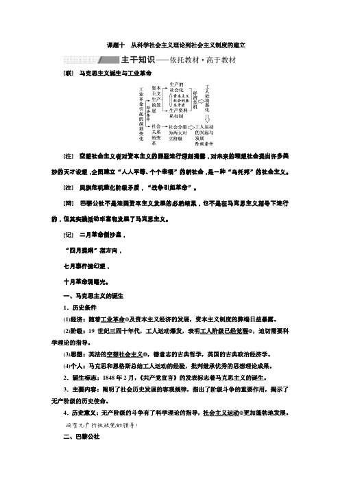 2020版高考历史(人教版)一轮复习专题学案第二单元 课题十从科学社会主义理论到社会主义制度的建立含解析