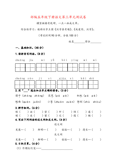 2020部编人教版五年级下册语文第三单元测试题(含答案)