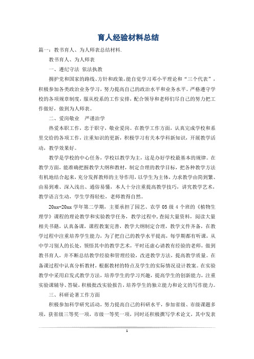 育人经验材料总结_1