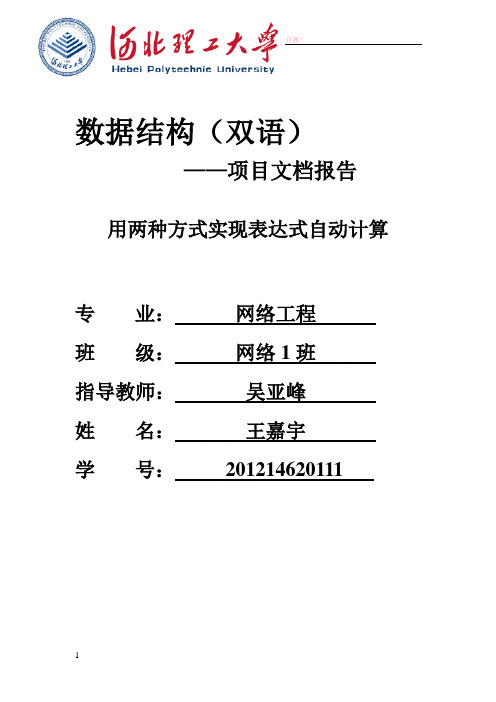 c两种方法实现表达式的计算 (1)