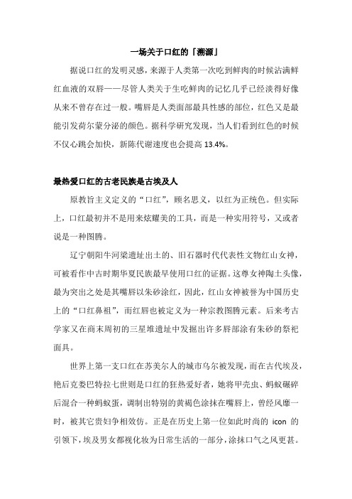 一场关于口红的「溯源」