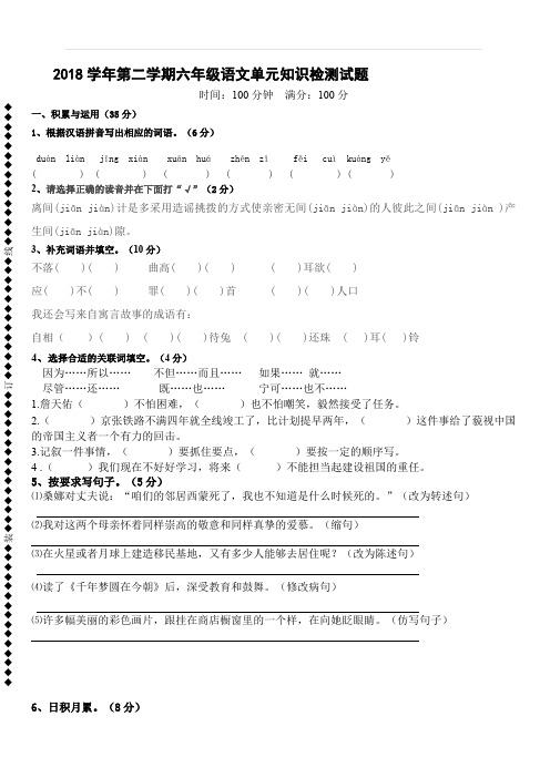 2018年第二学期六年级语文质量检测卷