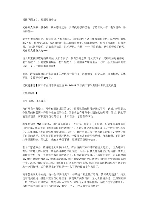 高考语文满分作文范例及解析--坚守信念,永不言弃