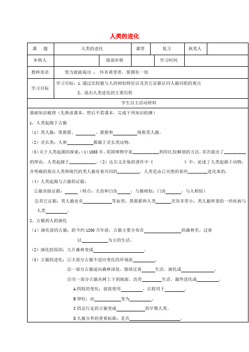 八年级生物下册5.2.2人类的进化学案2 新版济南版