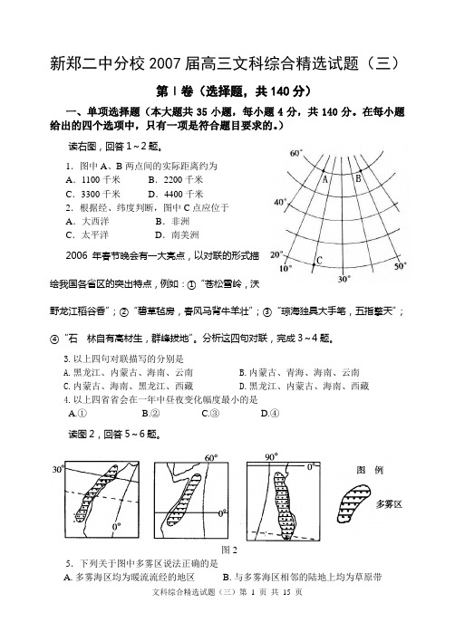 新郑二中分校2007届高三文科综合精选试题(三)(1)