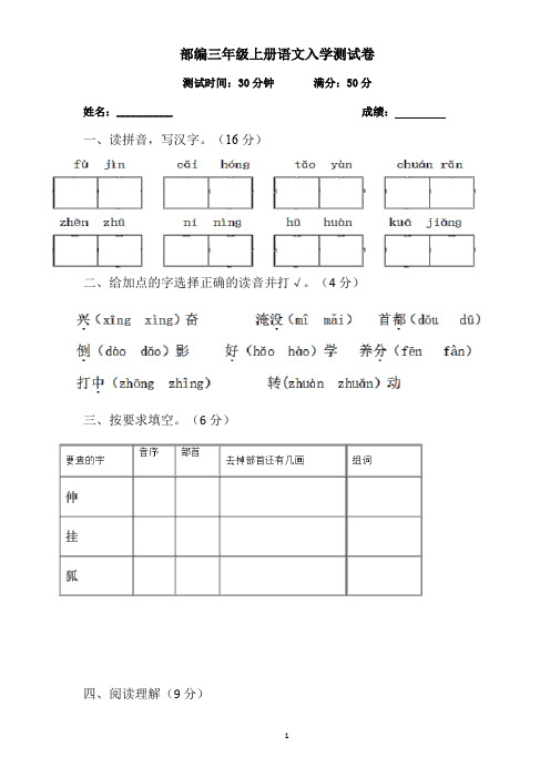 部编三年级上册语文入学测试卷及答案