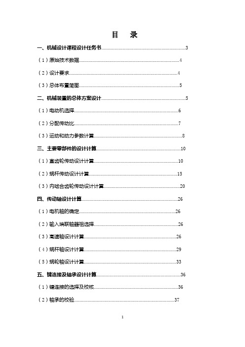 机械设计课程设计--矿用回柱绞车传动装置设计