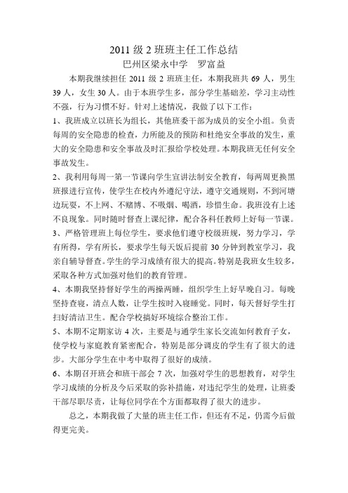 2011级2班班主任工作总结