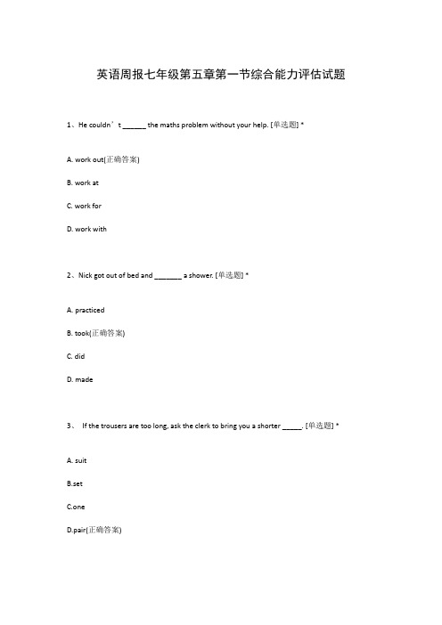 英语周报七年级第五章第一节综合能力评估试题