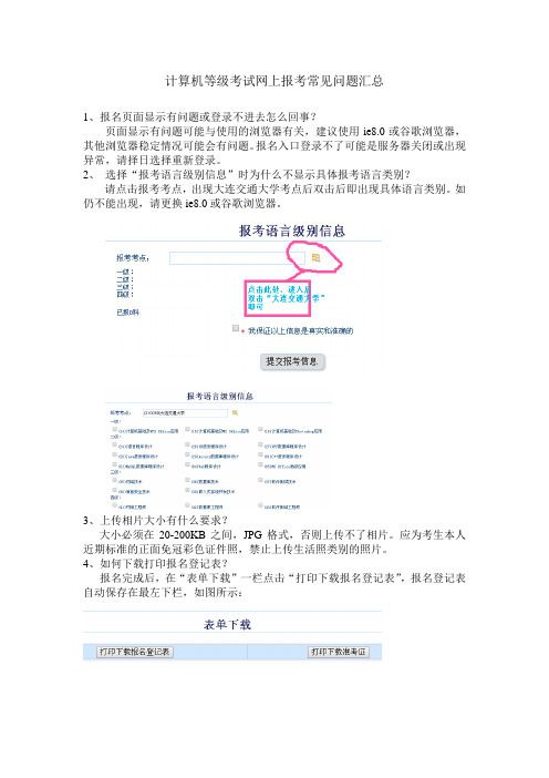 计算机考试网上报名,常见问题汇总