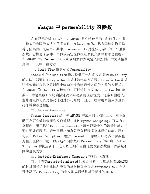 abaqus中permeability的参数