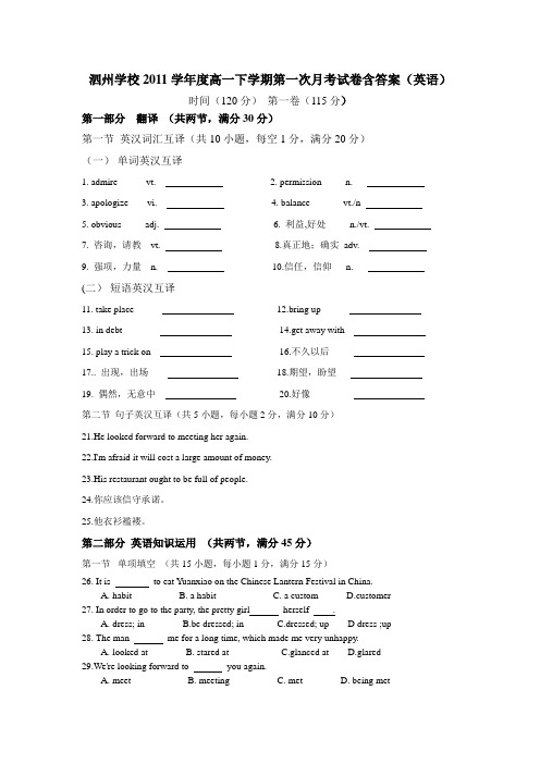 泗州学校2011学年度高一下学期英语第一次月考试卷含答案