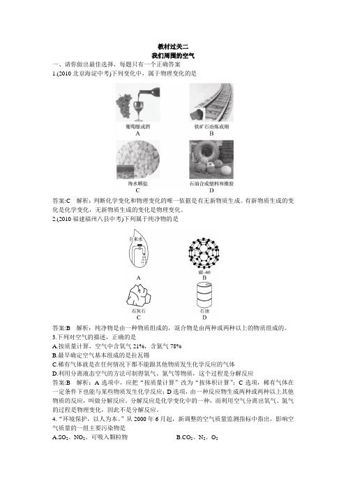 2011年中考总复习化学教材过关训练：我们周围的空气(附教师版解析)