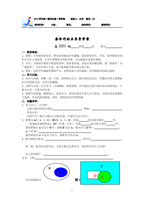 第一章3《集合间的关系》