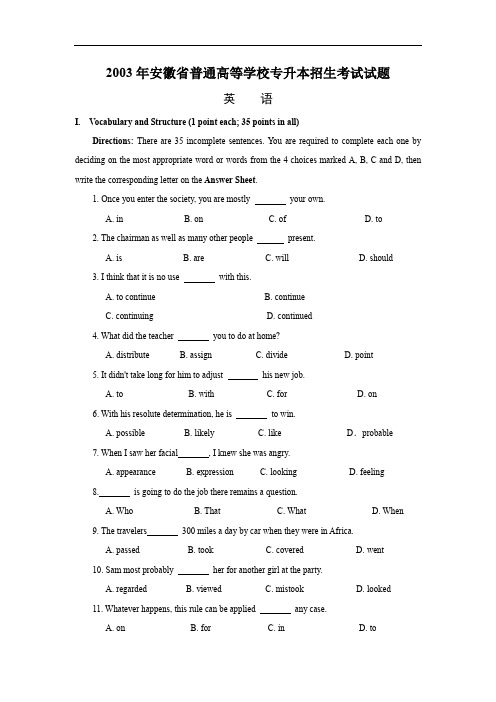 专升本-2003-2012年安徽省普高专升本英语考试真题及答案