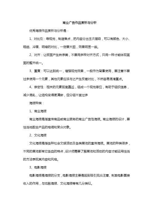 商业广告作品赏析与分析