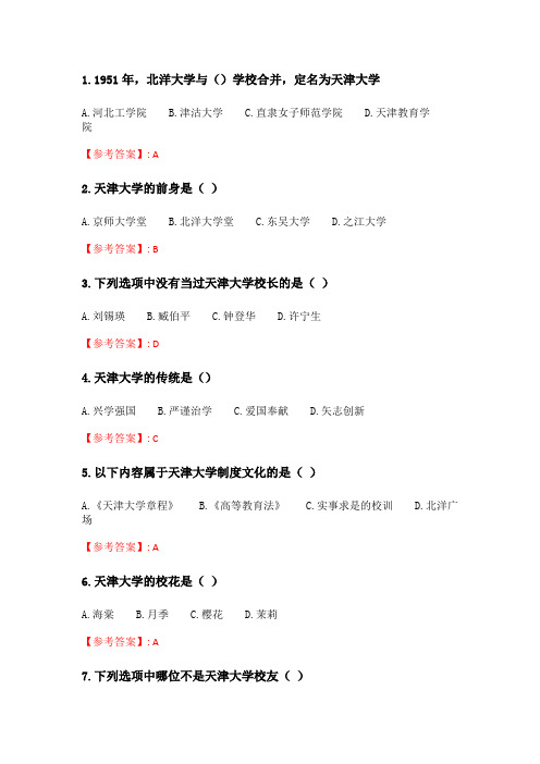 天大2020春季学期考试《大学文化》在线考核试题_20.doc