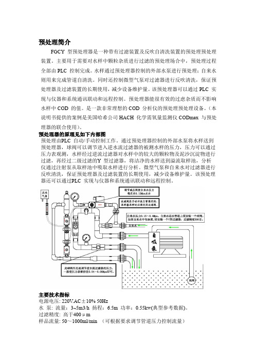 COD预处理简介