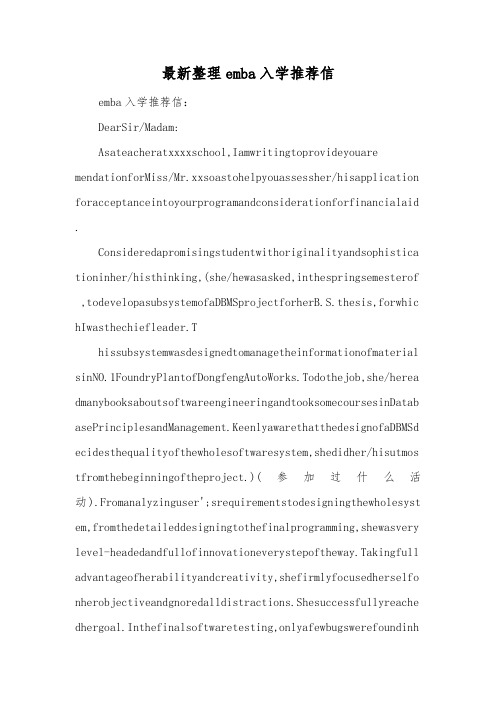 最新整理emba入学推荐信.docx