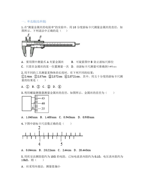 高中物理  3. 实验：导体电阻率的测量 课后练习、课时练习