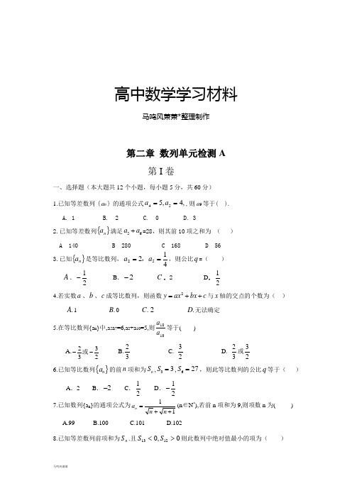 人教A版高中数学必修五第二章数列测试卷A.docx