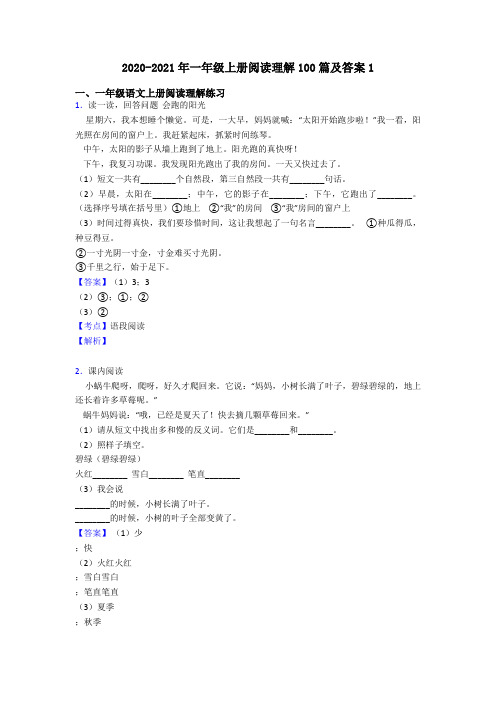 一年级2020-2021年一年级上册阅读理解100篇及答案1