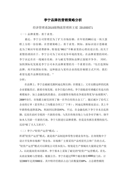 李宁品牌的营销策略及分析.pdf