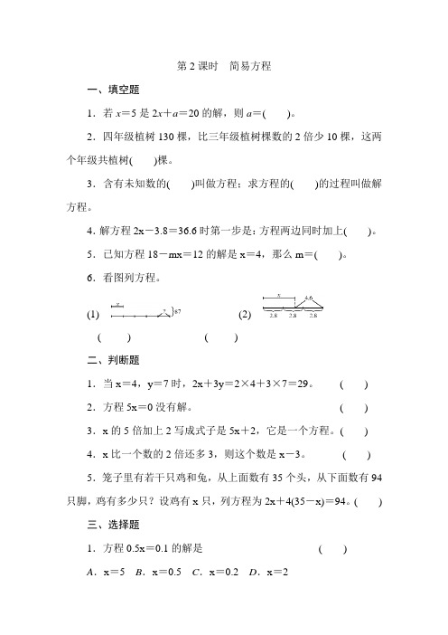 六年级下册数学一课一练--2019小升初总复习 第三章 式与方程第2课时简易方程 全国通用 (含答案)