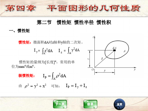 材料力学