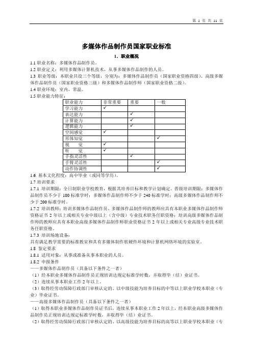 多媒体作品制作员国家职业标准