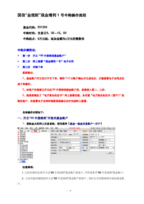 金理财现金增利1号申购操作流程