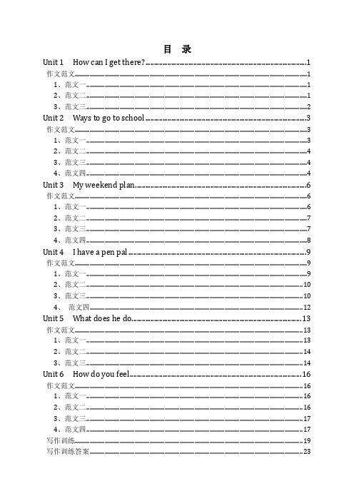 最新完整版人教版六年级上册英语作文各单元范文及作文训练