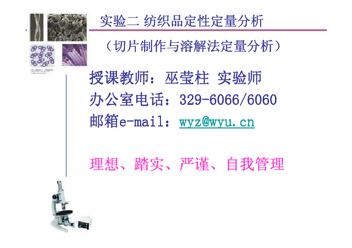 实验2纤维切片制作与定量分析