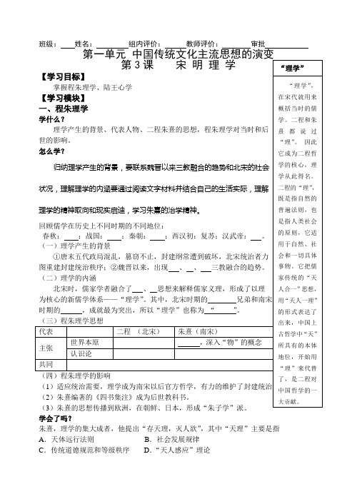 人教版历史必修3导学案 第3课 宋明理学