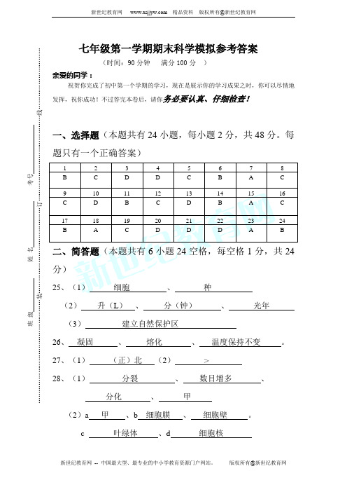 浙教版科学七年级(上册)期末科学试卷