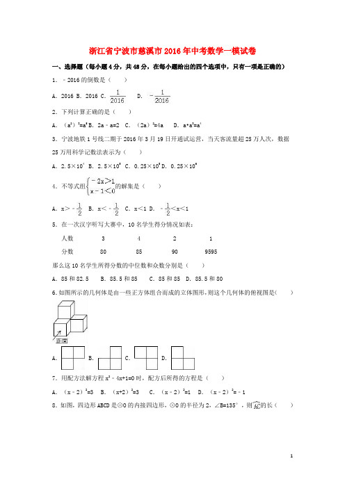 中考数学一模试卷(含解析)10