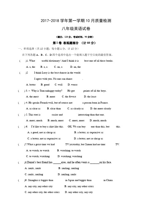 江苏省扬州市竹西中学2017-2018学年八年级10月月考英语试题