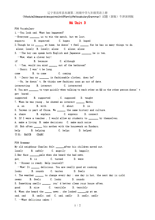 辽宁省法库县东湖第二初级中学九年级英语上册《Module2IdeasandviewpointsUni