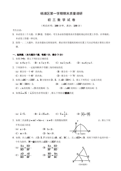 2019-2020年上海市杨浦区初三上册期末考试数学试卷有答案